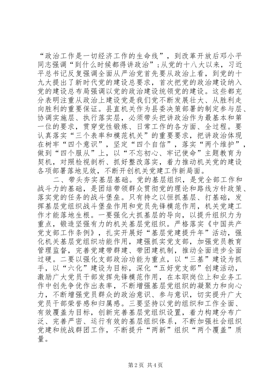 在县直机关党建座谈会上的讲话20XX年_第2页