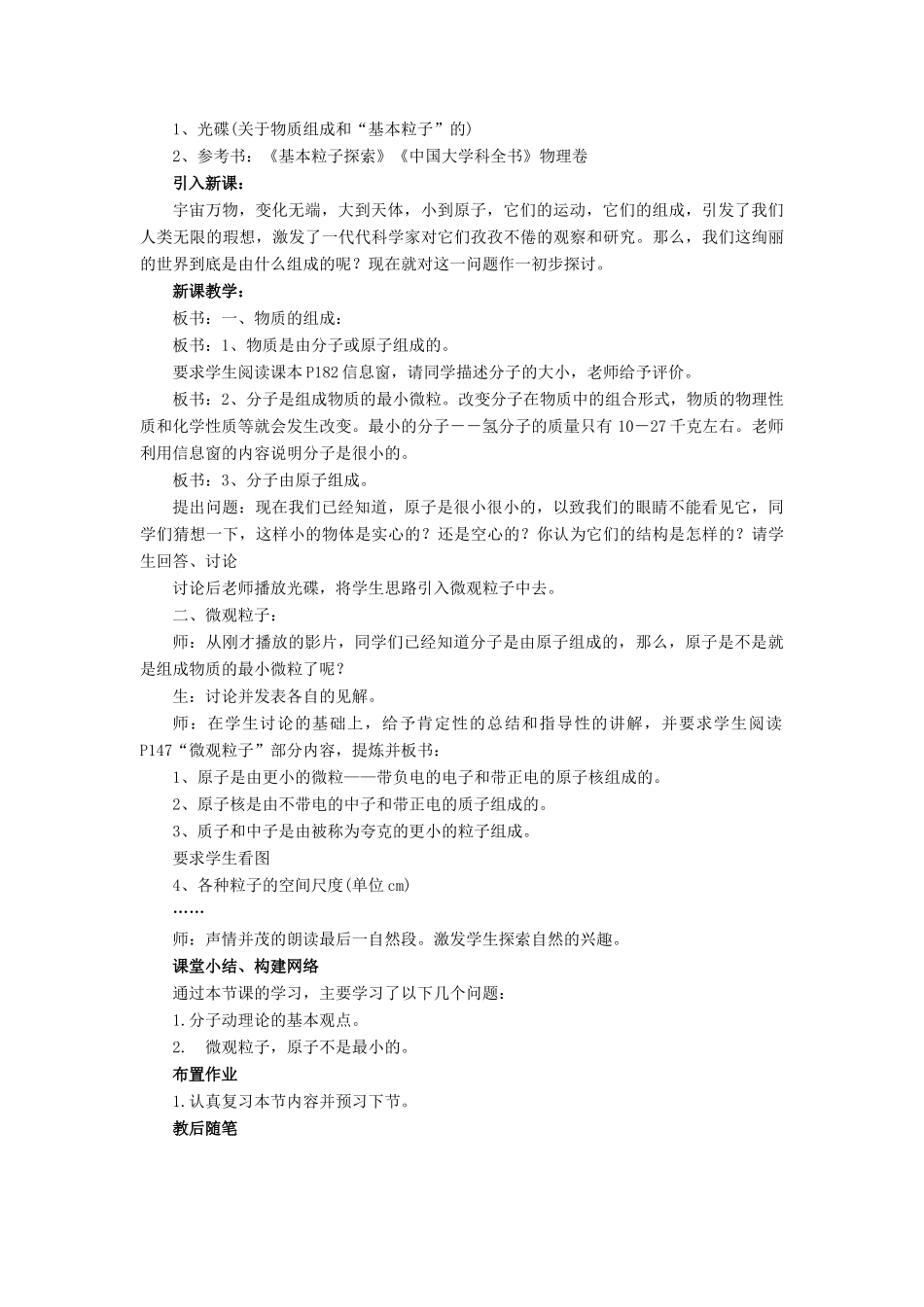 八年级物理全册 第十一章 第1节 走进微观教案3 （新版）沪科版-（新版）沪科版初中八年级全册物理教案_第2页