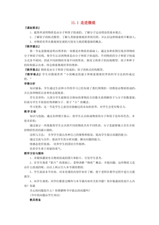 八年级物理全册 第十一章 第1节 走进微观教案3 （新版）沪科版-（新版）沪科版初中八年级全册物理教案