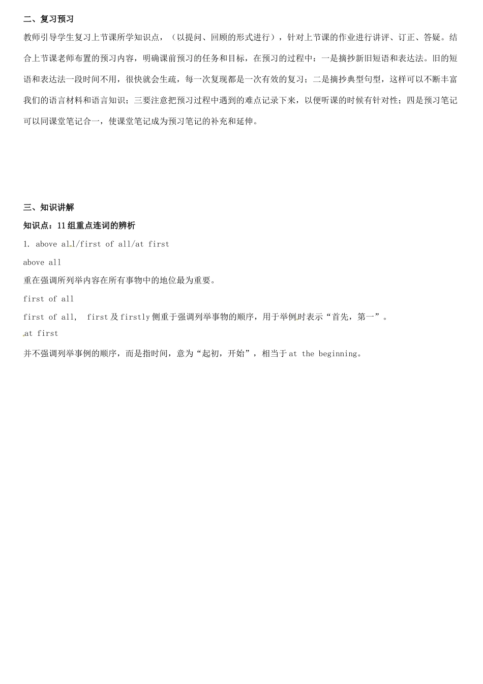 天津学大教育信息咨询有限公司中考英语专题复习 重点连词辨析教案-人教版初中九年级全册英语教案_第3页