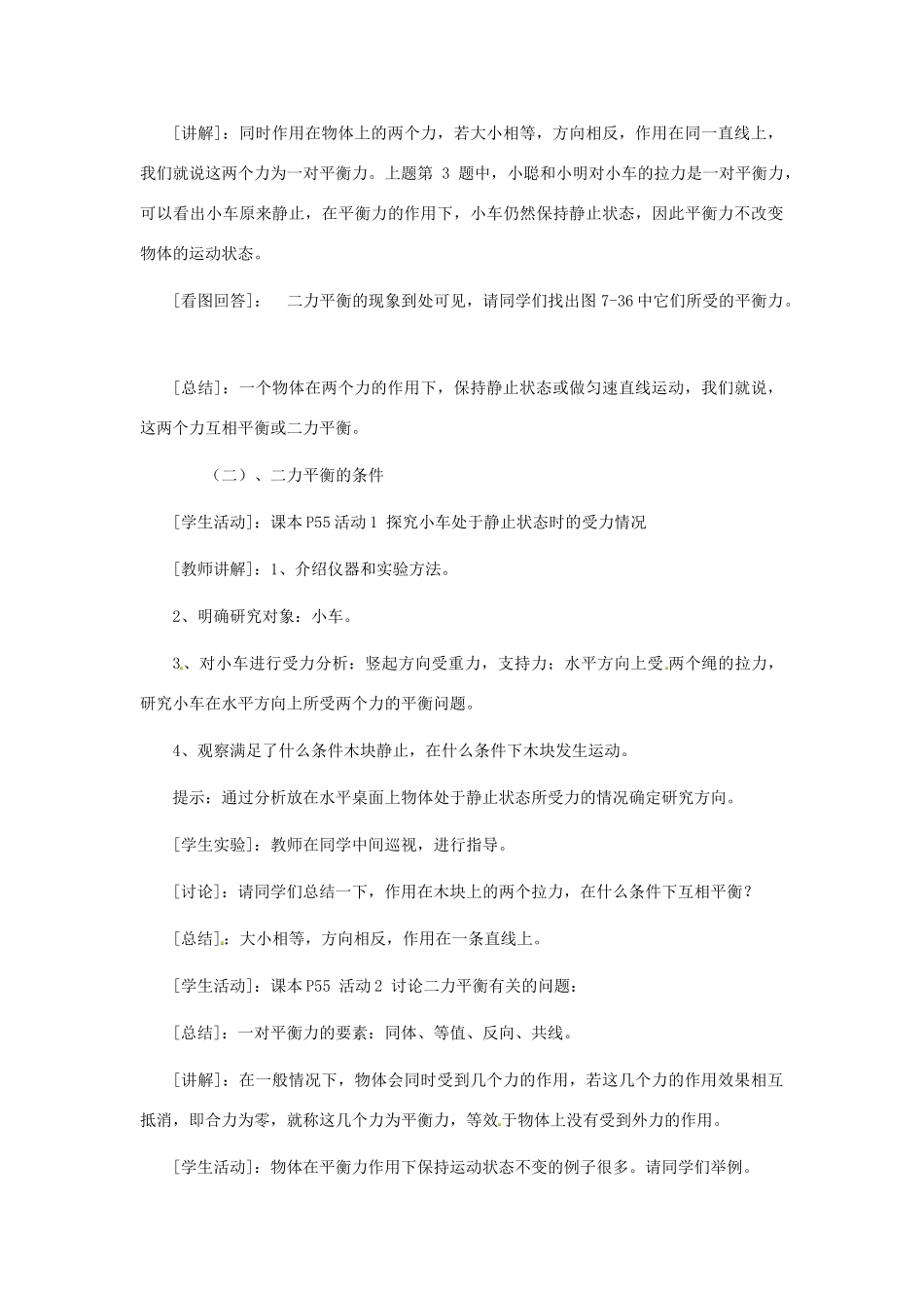 八年级物理下册 7.4 物体受力时怎样运动教案 粤教沪版-粤教沪版初中八年级下册物理教案_第2页