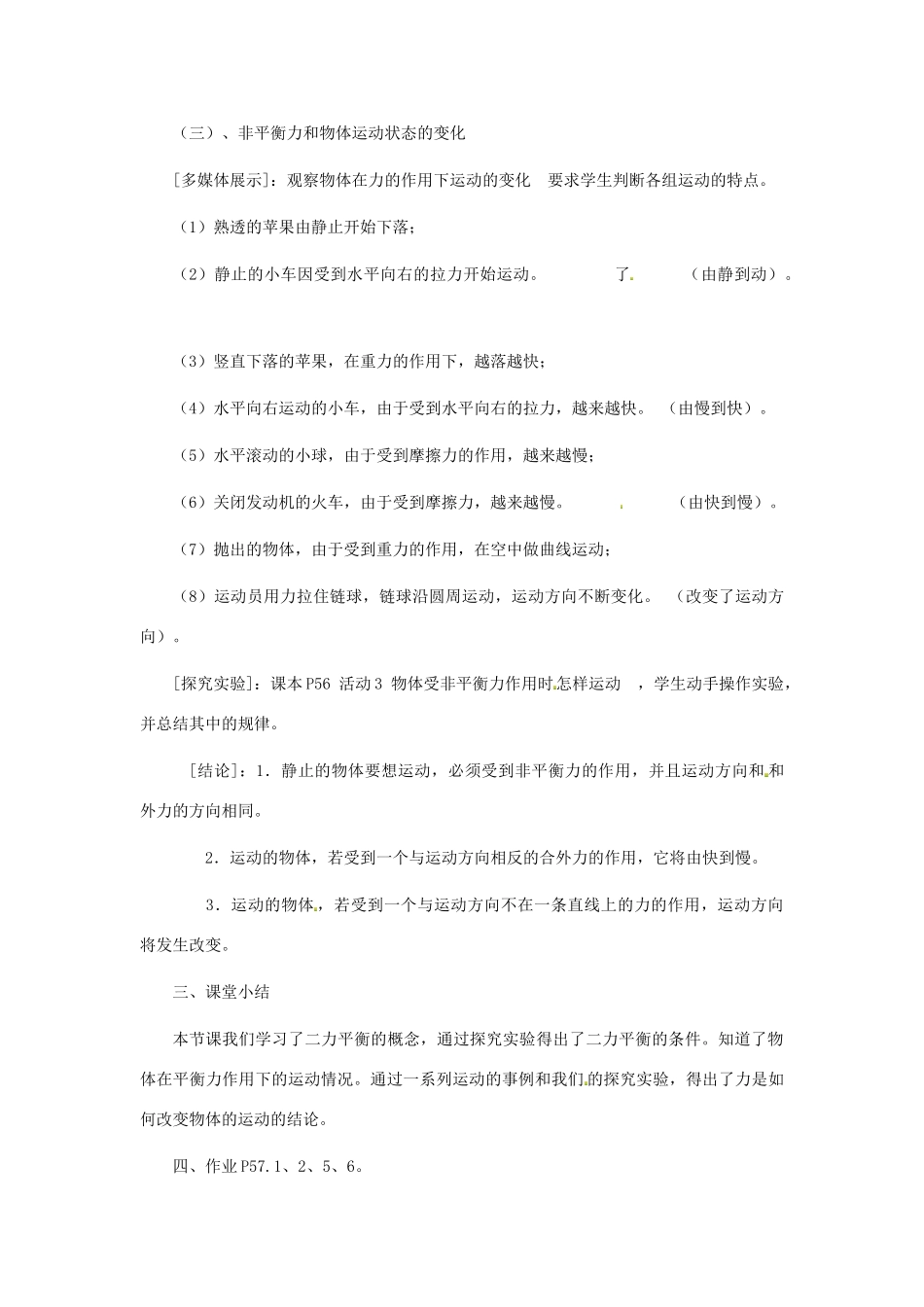 八年级物理下册 7.4 物体受力时怎样运动教案 粤教沪版-粤教沪版初中八年级下册物理教案_第3页