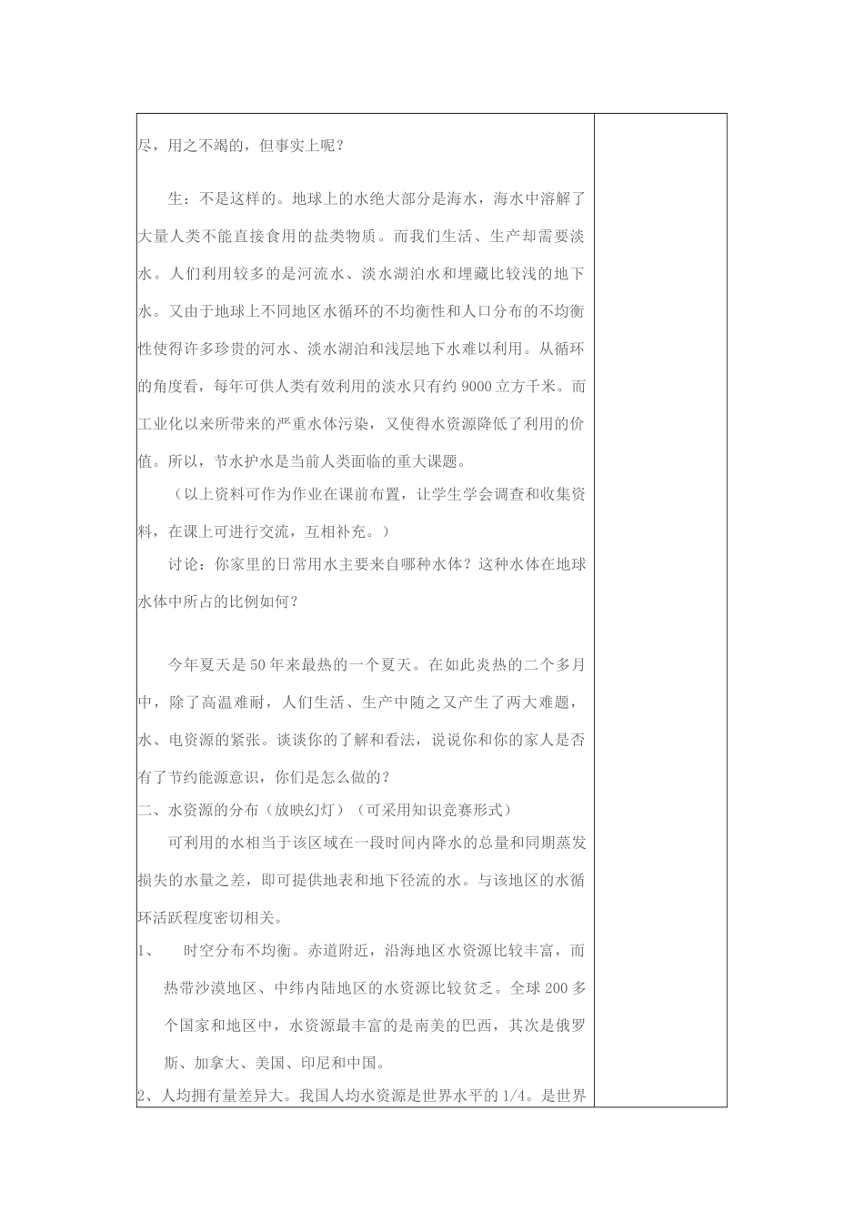 八年级科学上册 3.1.9 水的利用和保护教案 浙教版_第2页