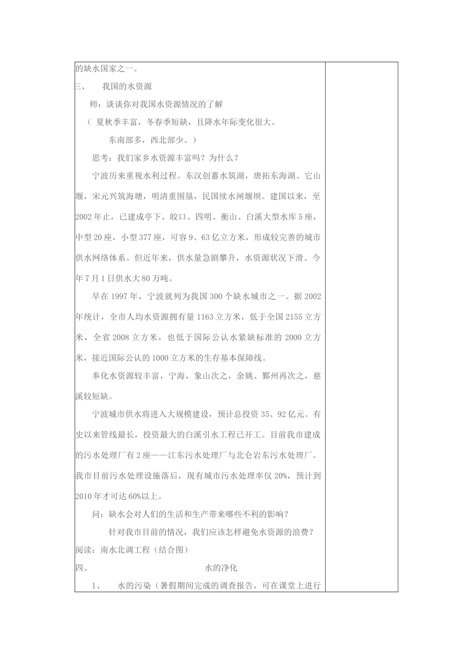 八年级科学上册 3.1.9 水的利用和保护教案 浙教版_第3页
