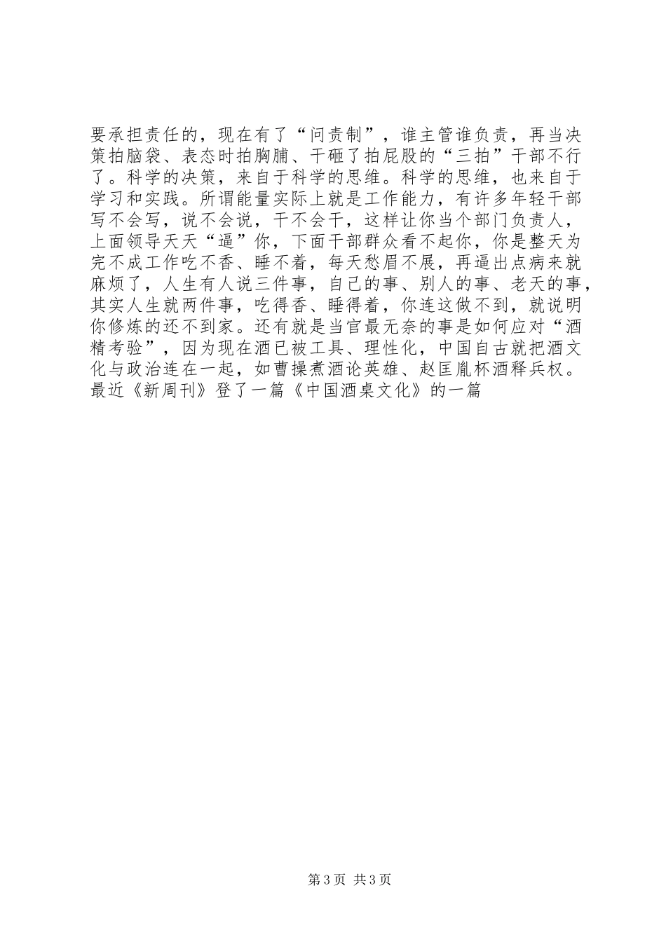 在市总工会“三提升”活动动员会上的讲话发言_第3页