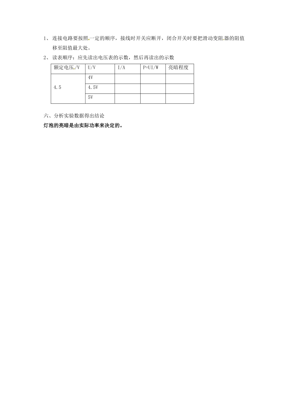 九年级物理下册 17.2 探究灯泡的电功率教案2 沪粤版_第2页