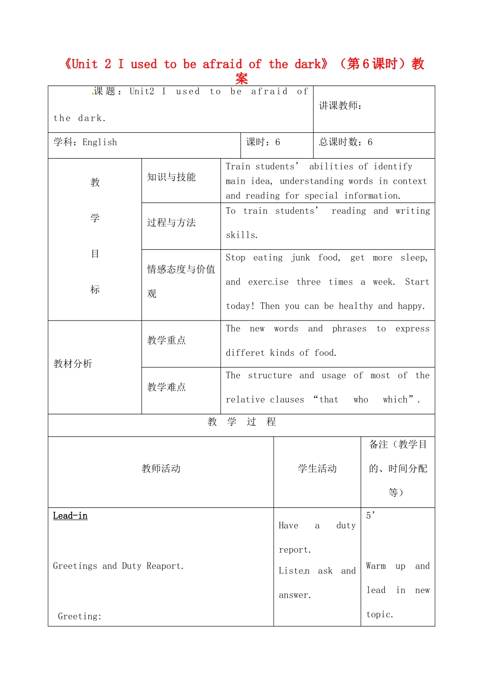 吉林省四平市第十七中学九年级英语全册《Unit 2 I used to be afraid of the dark》（第6课时）教案 人教新目标版_第1页