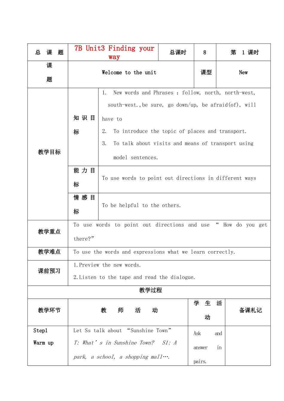 七年级英语下册 Unt 3 Finding your way教案 牛津版_第1页