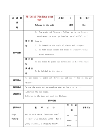 七年级英语下册 Unt 3 Finding your way教案 牛津版