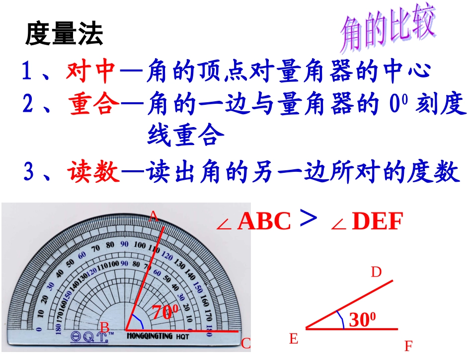 4.3.2角的比较与运算(1).3.2角的比较与运算(1)_第2页