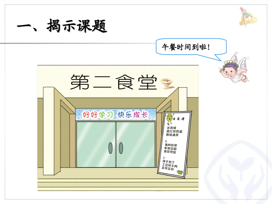 小学数学2011版本小学四年级营养午餐_第2页