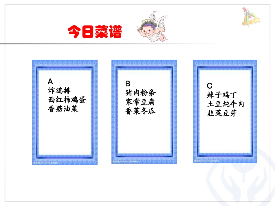 小学数学2011版本小学四年级营养午餐_第3页