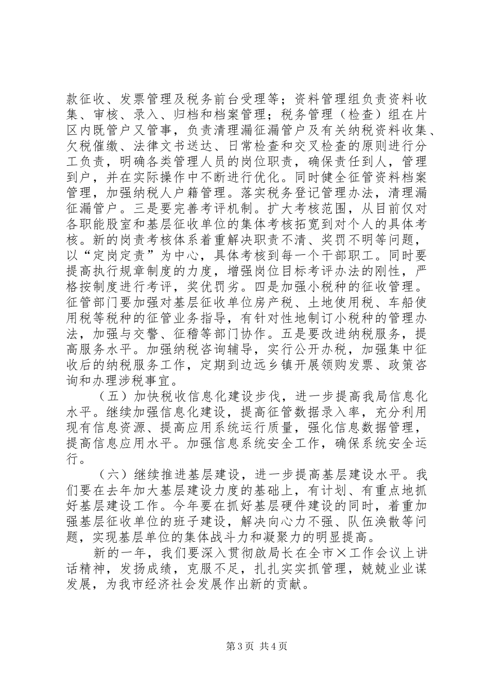 学习税务局领导讲话发言的汇报_第3页