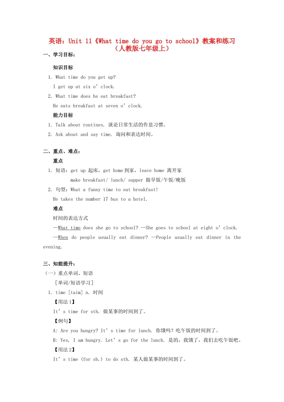 七年级英语上册 Unit 11《What time do you go to school》教案和练习 人教新目标版_第1页