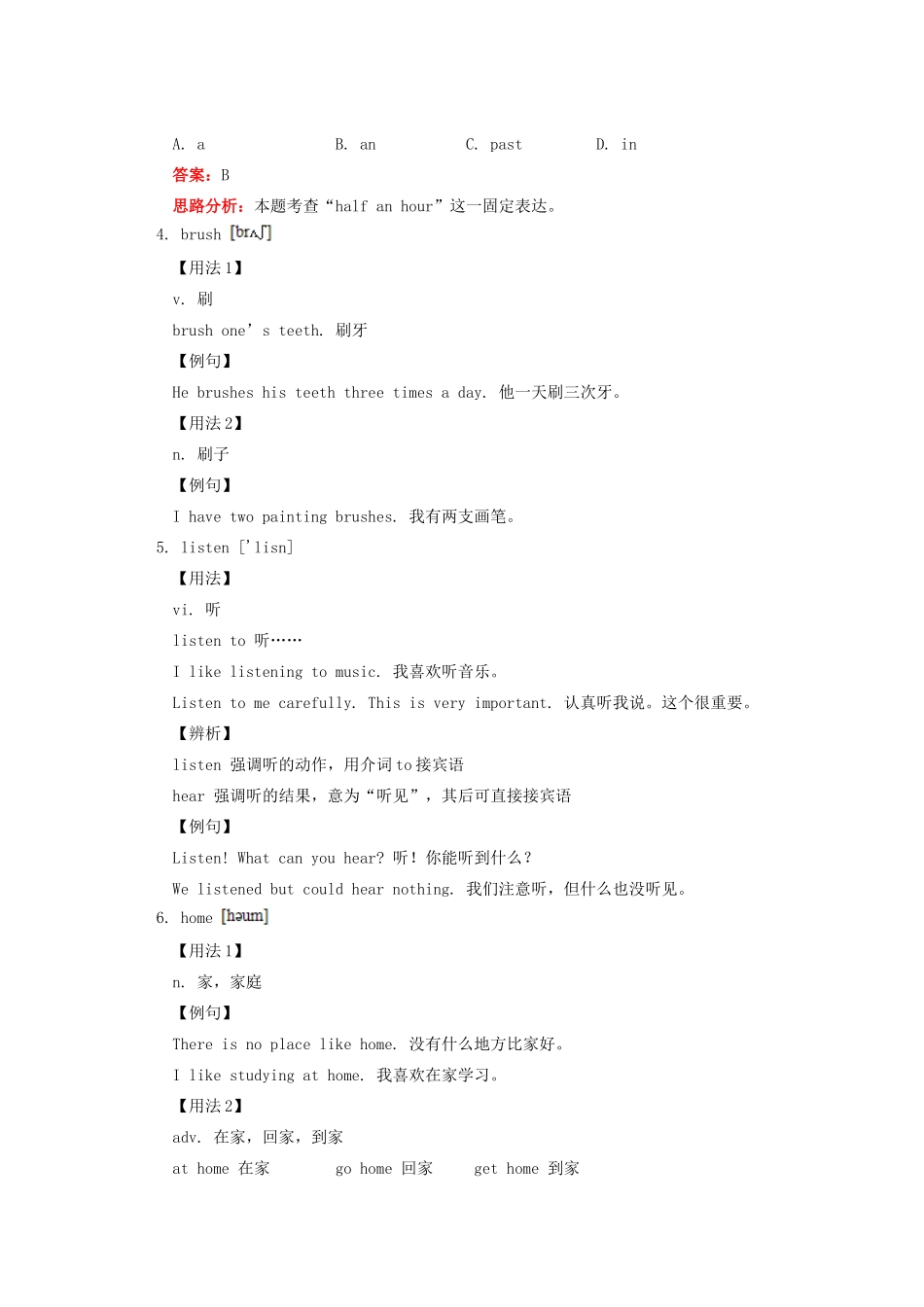 七年级英语上册 Unit 11《What time do you go to school》教案和练习 人教新目标版_第3页