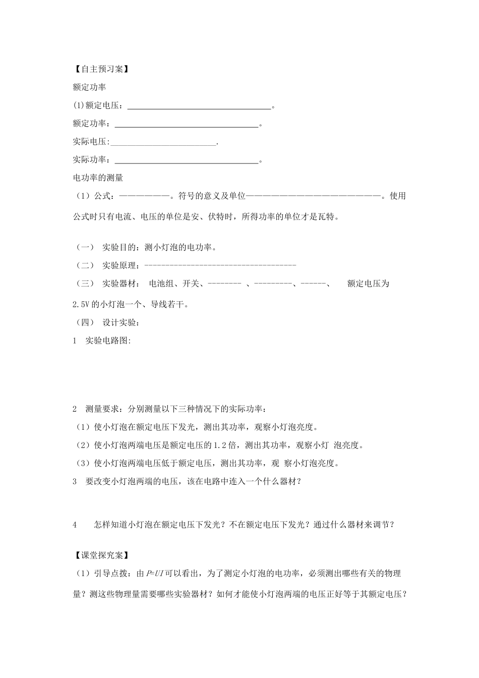 九年级物理上册 15.3怎样使用电器正常工作教案 （新版）粤教沪版-（新版）粤教沪版初中九年级上册物理教案_第2页