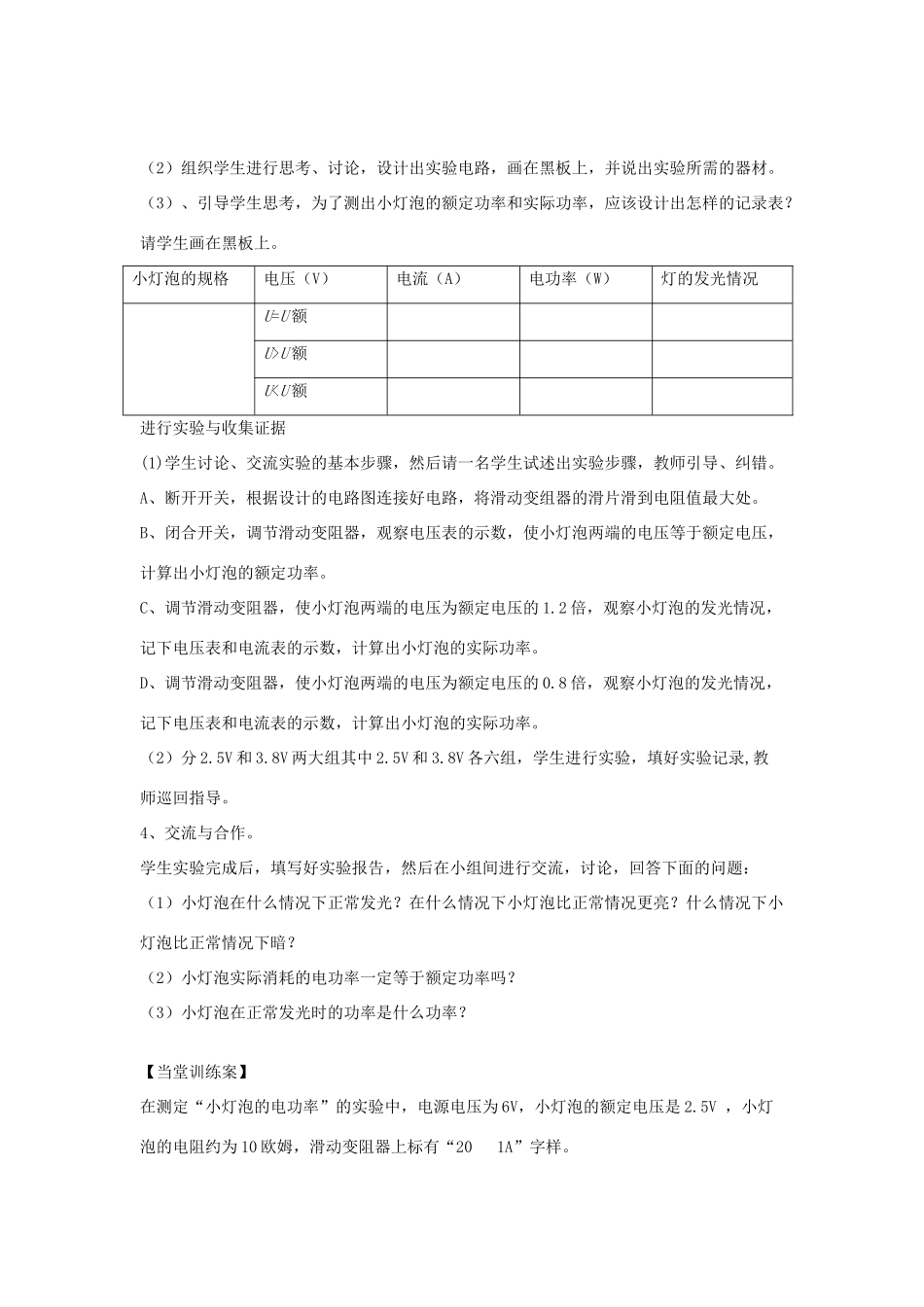 九年级物理上册 15.3怎样使用电器正常工作教案 （新版）粤教沪版-（新版）粤教沪版初中九年级上册物理教案_第3页