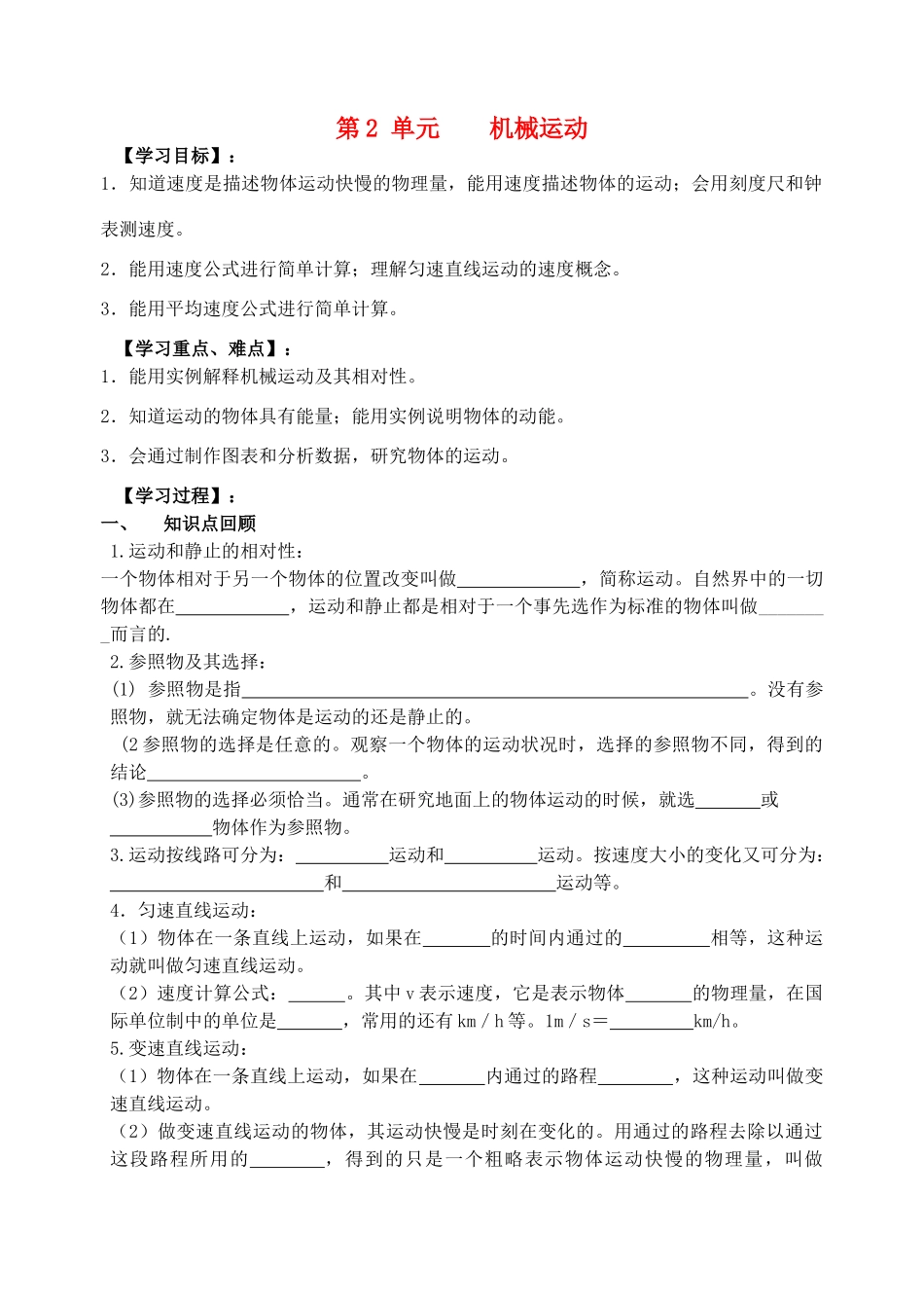 九年级物理 机械运动复习教案 苏科版_第1页