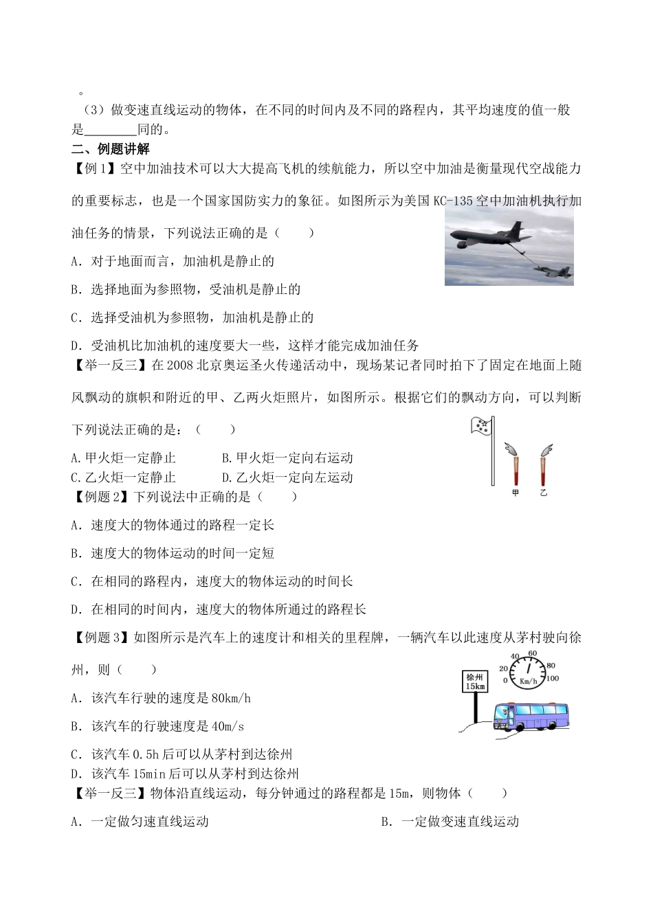 九年级物理 机械运动复习教案 苏科版_第2页