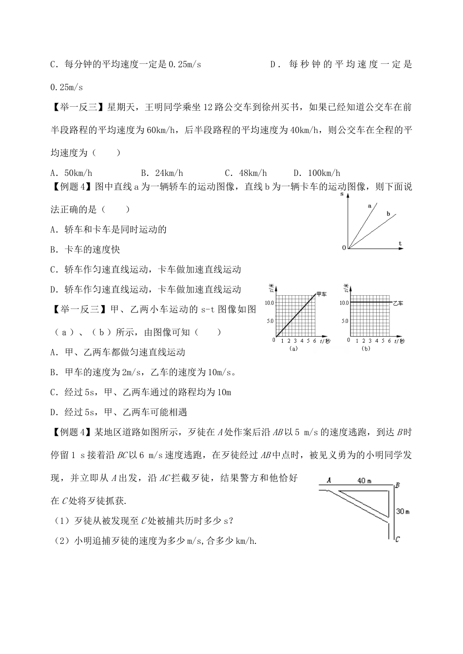 九年级物理 机械运动复习教案 苏科版_第3页