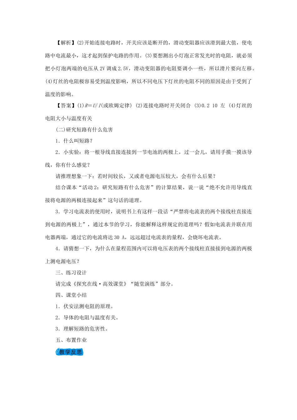 九年级物理上册 14.3欧姆定律的应用教案 （新版）粤教沪版-（新版）粤教沪版初中九年级上册物理教案_第3页