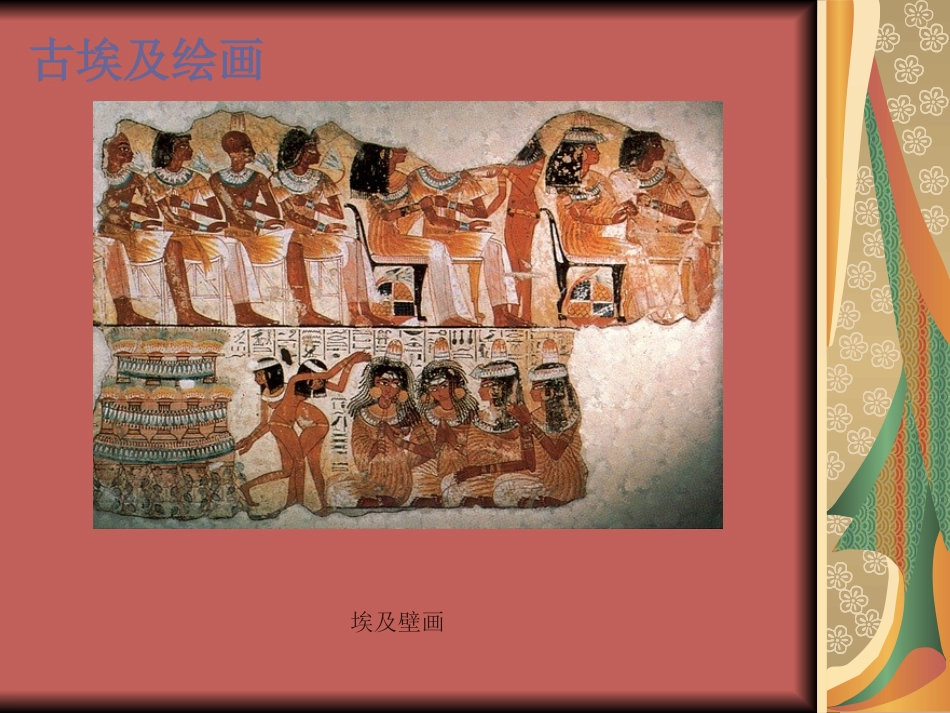 第十课人类生活得真实再现--外国古代绘画撷英_第3页