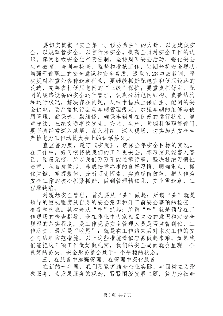 电力工作动员大会上的讲话发言_第3页