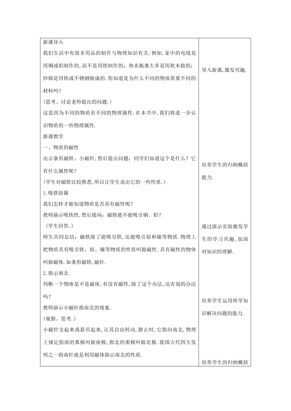 八年级物理上册 5.4 认识物质的一些物理属性教案 （新版）粤教沪版-（新版）粤教沪版初中八年级上册物理教案_第2页