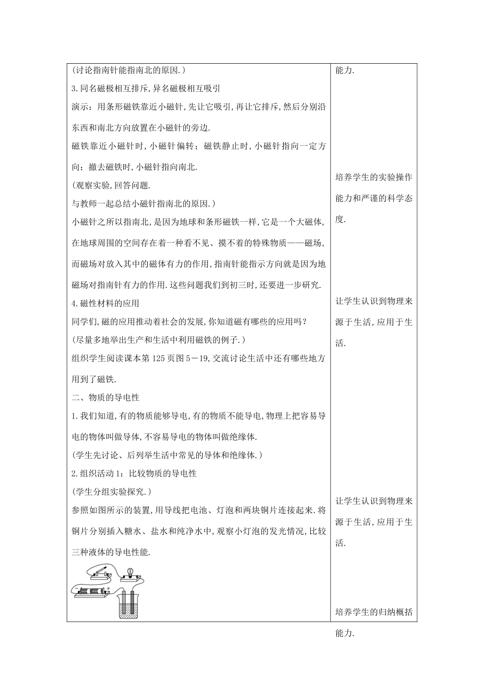 八年级物理上册 5.4 认识物质的一些物理属性教案 （新版）粤教沪版-（新版）粤教沪版初中八年级上册物理教案_第3页