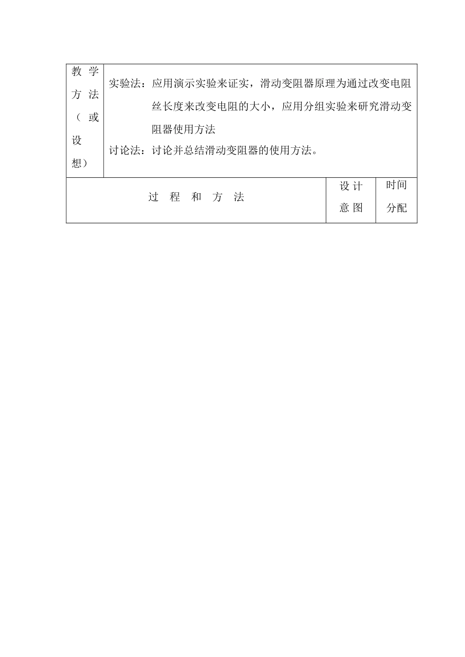 八年级物理第六章第四节变阻器教案_第2页