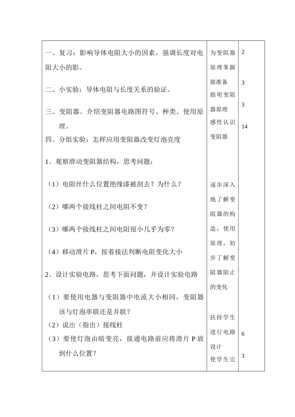 八年级物理第六章第四节变阻器教案_第3页