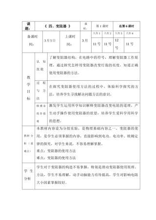 八年级物理第六章第四节变阻器教案