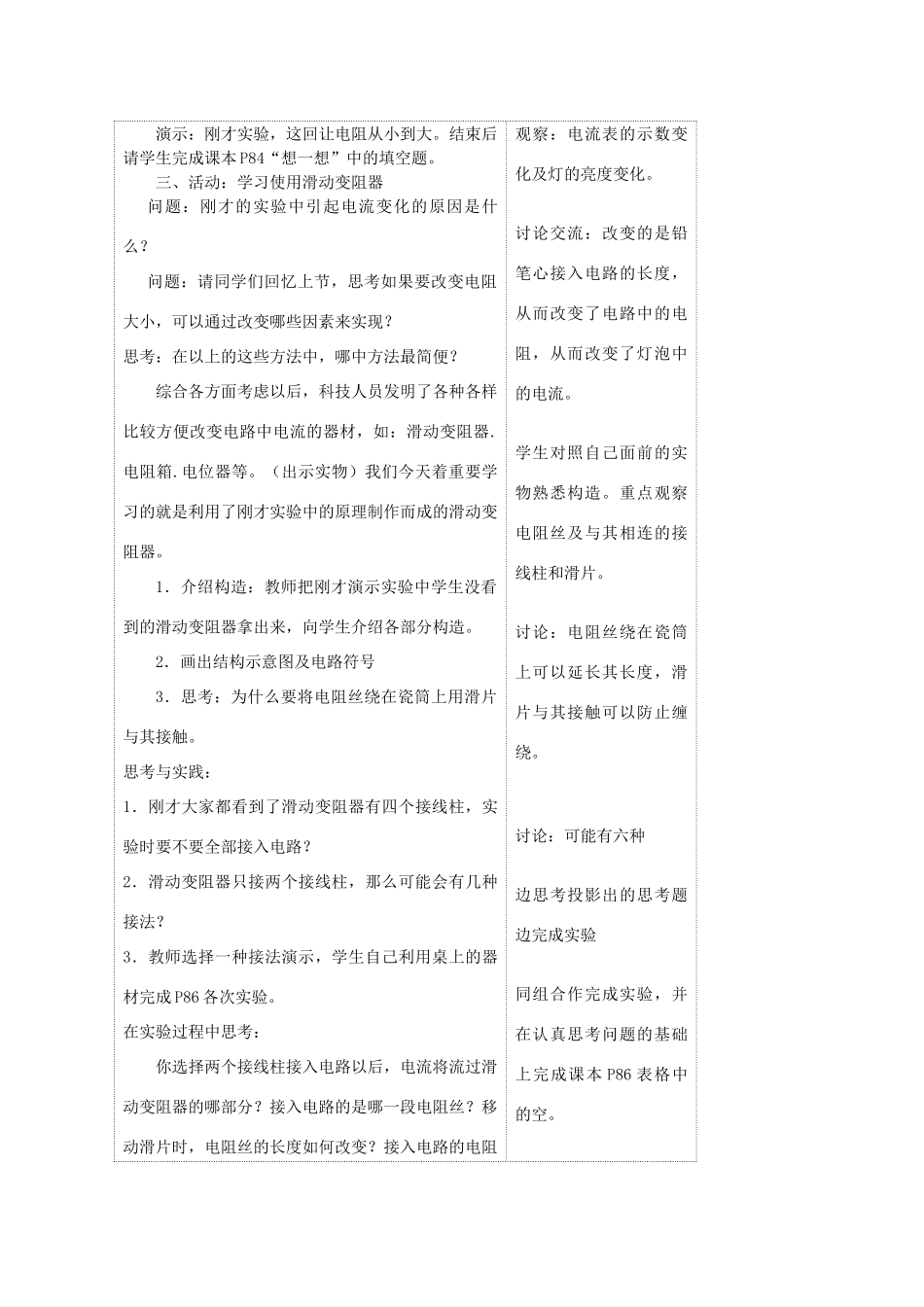 九年级物理上册 第十四章 第二节 变阻器教案 （新版）苏科版-（新版）苏科版初中九年级上册物理教案_第3页