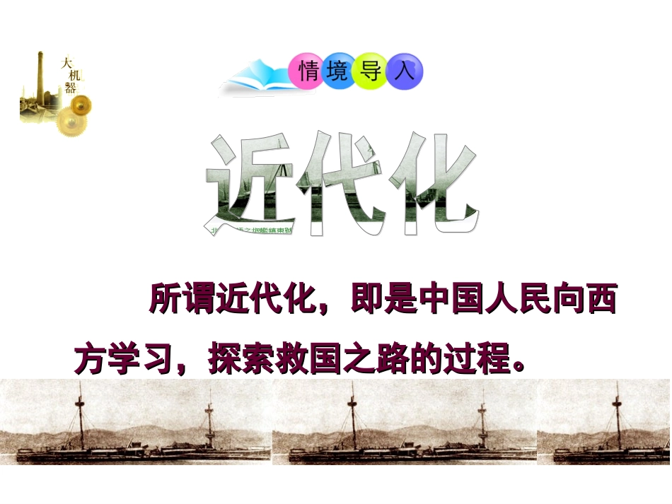 第4课-洋务运动-(共29张PPT)_第2页
