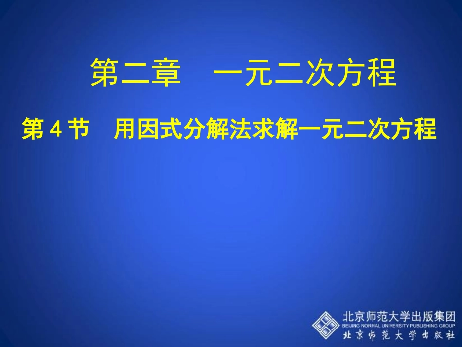 一元二次方程的根的判别式_第1页