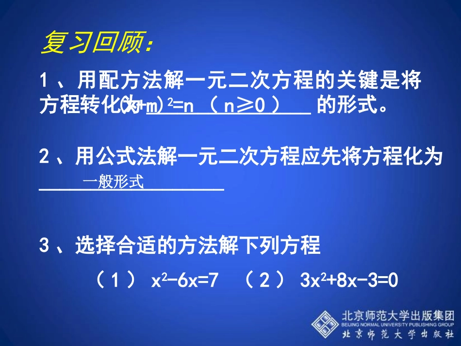 一元二次方程的根的判别式_第2页