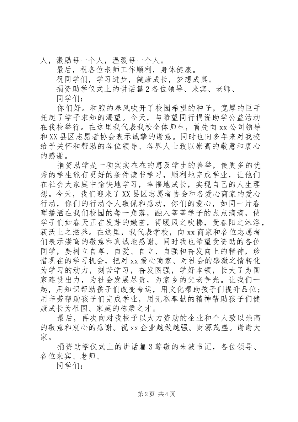 捐资助学仪式上的讲话发言_第2页