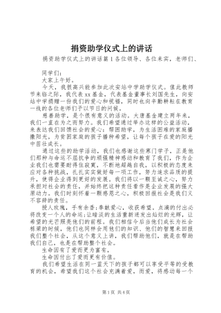 捐资助学仪式上的讲话发言