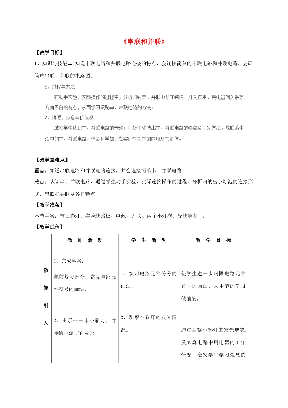 四川省雅安市雨城区中里镇中学八年级物理上册《5.3 串联和并联》教学设计2 新人教版_第1页