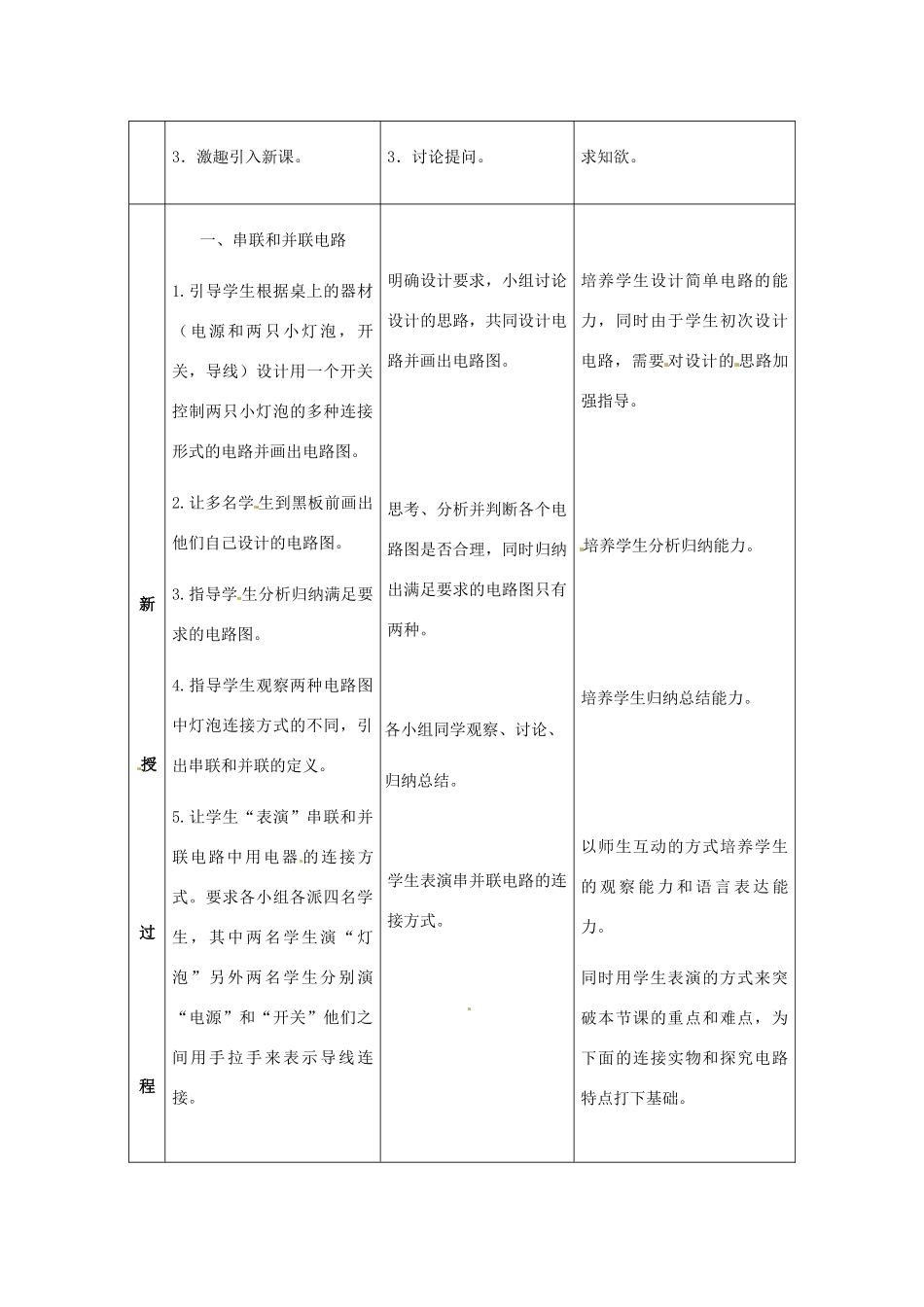 四川省雅安市雨城区中里镇中学八年级物理上册《5.3 串联和并联》教学设计2 新人教版_第2页