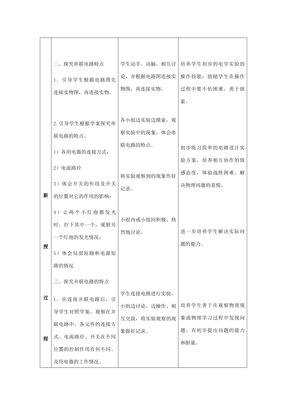 四川省雅安市雨城区中里镇中学八年级物理上册《5.3 串联和并联》教学设计2 新人教版_第3页