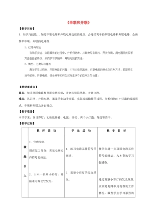 四川省雅安市雨城区中里镇中学八年级物理上册《5.3 串联和并联》教学设计2 新人教版