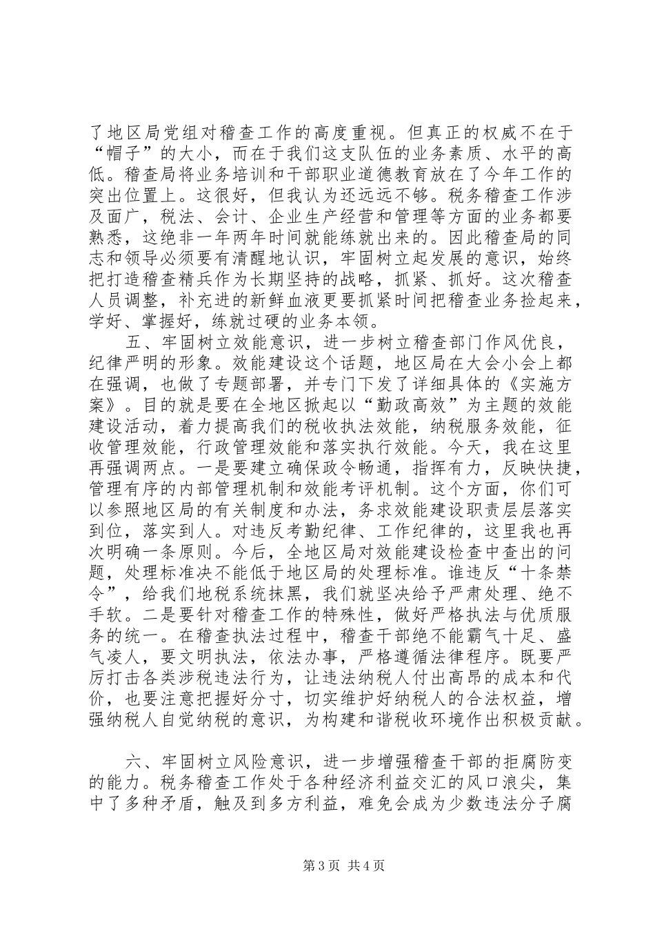 在稽查工作会议上的讲话发言_第3页