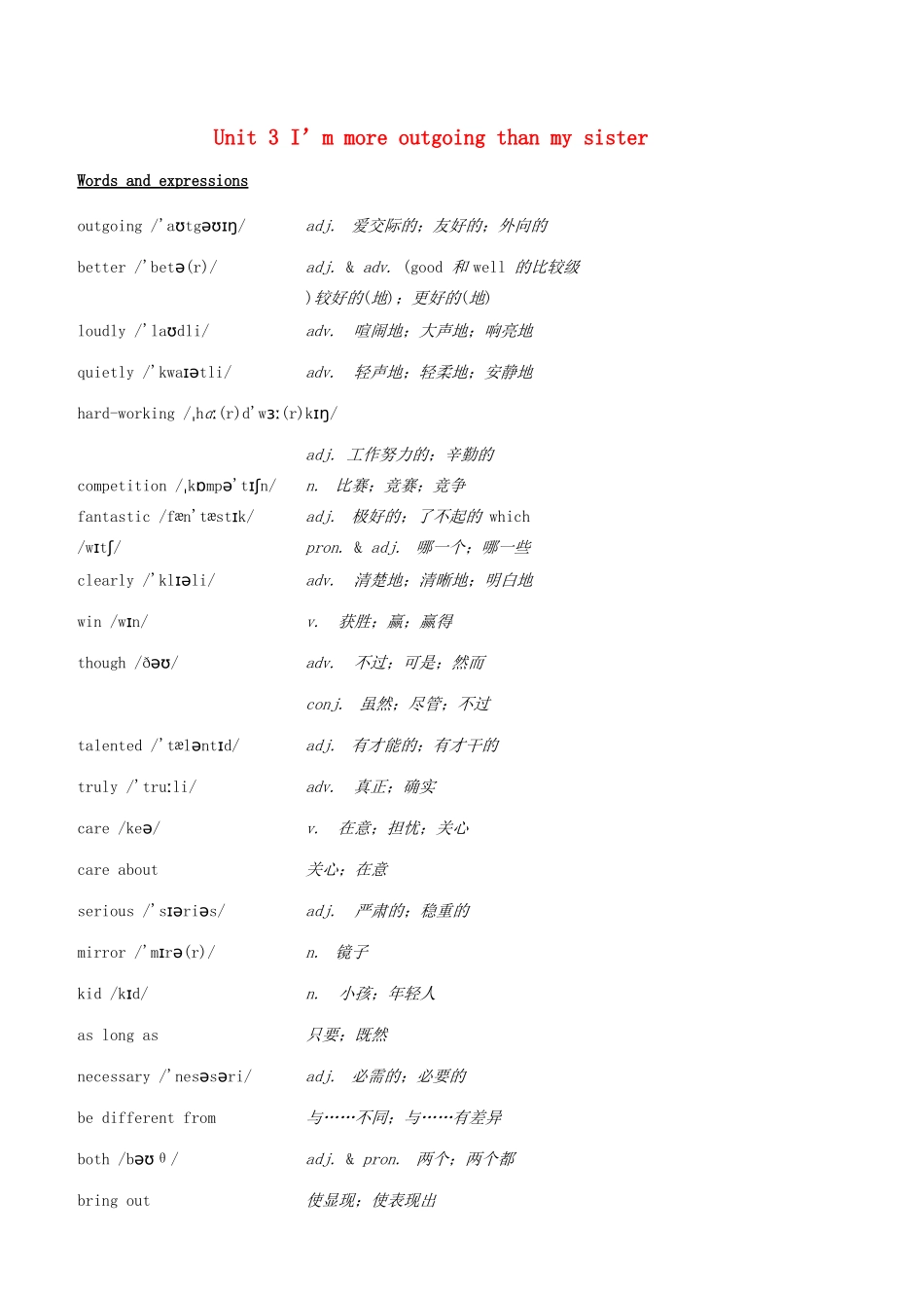 -八年级英语上册 Unit 3 I'm more outgoing than my sister讲义 （新版）人教新目标版-（新版）人教新目标版初中八年级上册英语教案_第1页