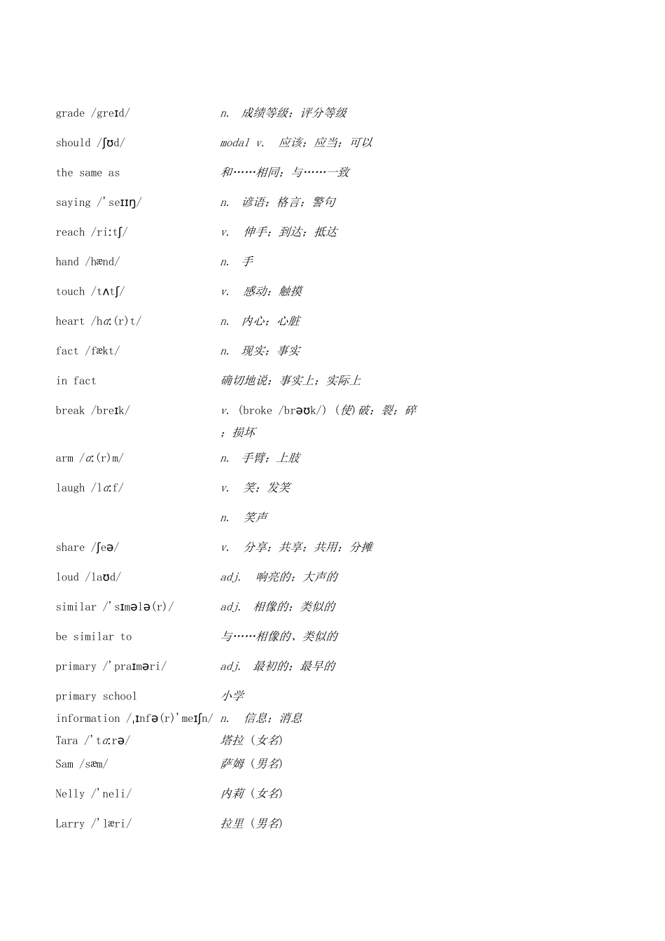 -八年级英语上册 Unit 3 I'm more outgoing than my sister讲义 （新版）人教新目标版-（新版）人教新目标版初中八年级上册英语教案_第2页