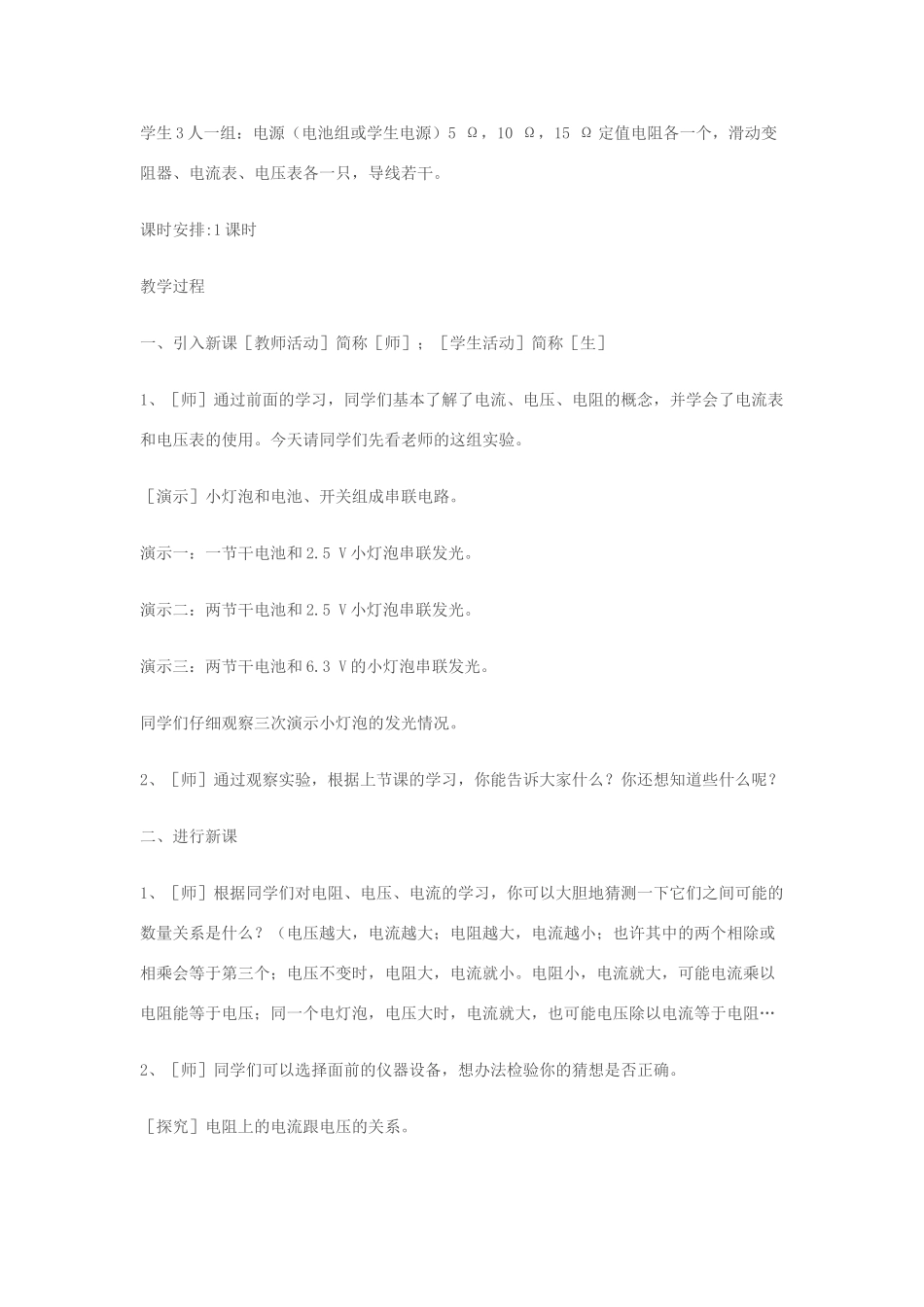 八年级物理探究电阻上的电流跟两端电压的关系教案人教版_第2页