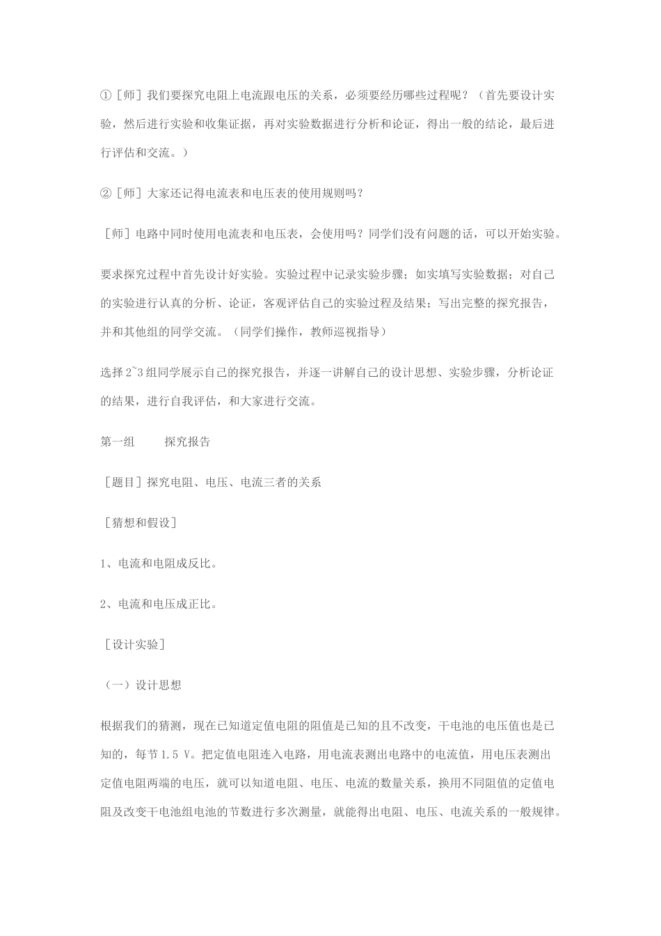 八年级物理探究电阻上的电流跟两端电压的关系教案人教版_第3页