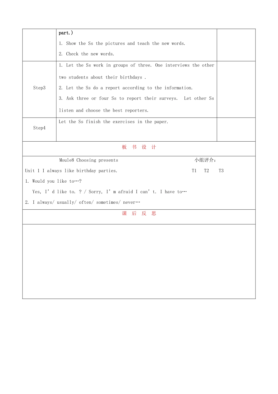 天津市静海县沿庄镇度七年级英语上册 Module 8 Choosing presents Unit 1 I always like birthday party教案 （新版）外研版-（新版）外研版初中七年级上册英语教案_第2页