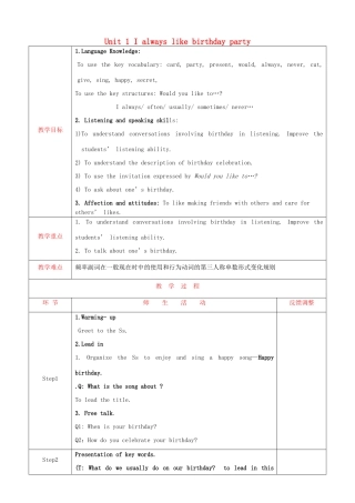 天津市静海县沿庄镇度七年级英语上册 Module 8 Choosing presents Unit 1 I always like birthday party教案 （新版）外研版-（新版）外研版初中七年级上册英语教案