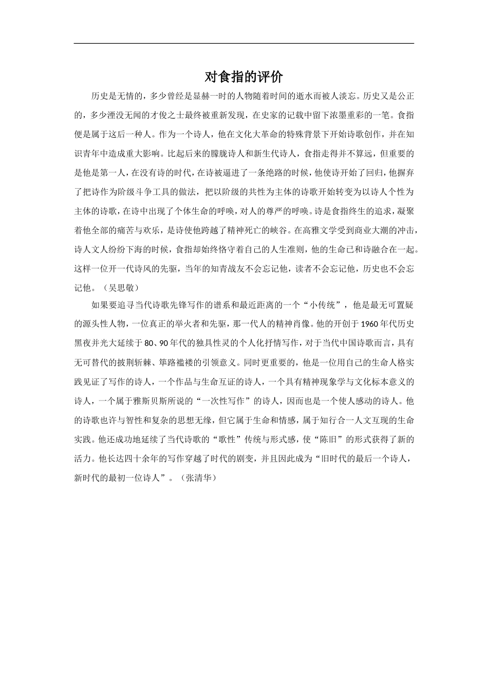 对食指的评价_第1页